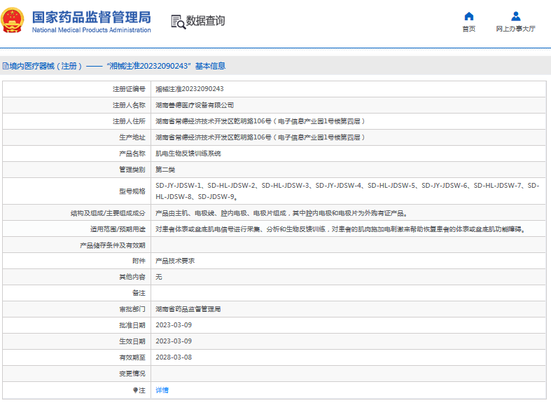肌電生物反饋訓(xùn)練系統(tǒng)SD-JY-JDSW-4、SD-HL-JDSW-51.png