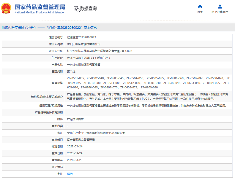 ZF-0602-045、ZF-0603-050正帆***次性使用加強(qiáng)型氣管插管1.png