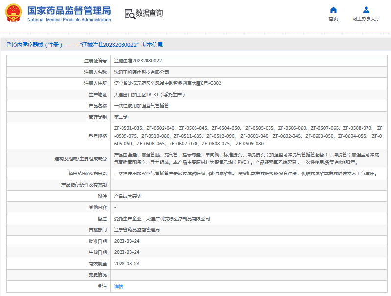 正帆***次性使用加強(qiáng)型氣管插管ZF-0501-035、ZF-0502-040、ZF-0503-0451.png
