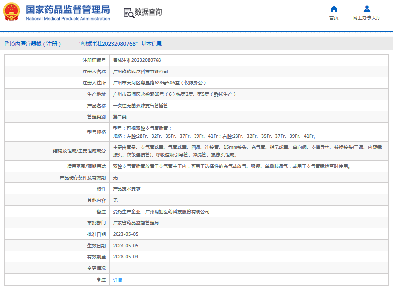 玖玖***次性無(wú)菌雙腔支氣管插管左腔28Fr、32Fr、35Fr、37Fr、39Fr、41Fr1.png