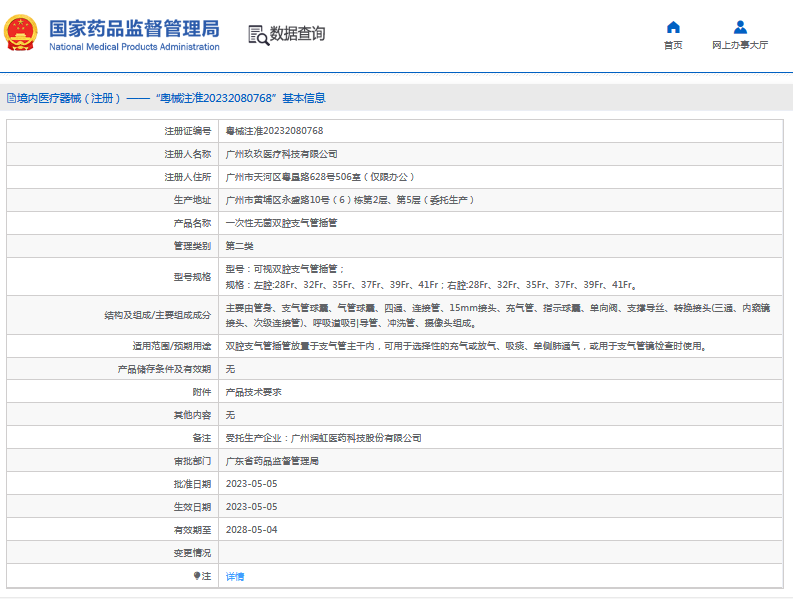 玖玖***次性無菌雙腔支氣管插管右腔28Fr、32Fr、35Fr、37Fr、39Fr、41Fr1.png