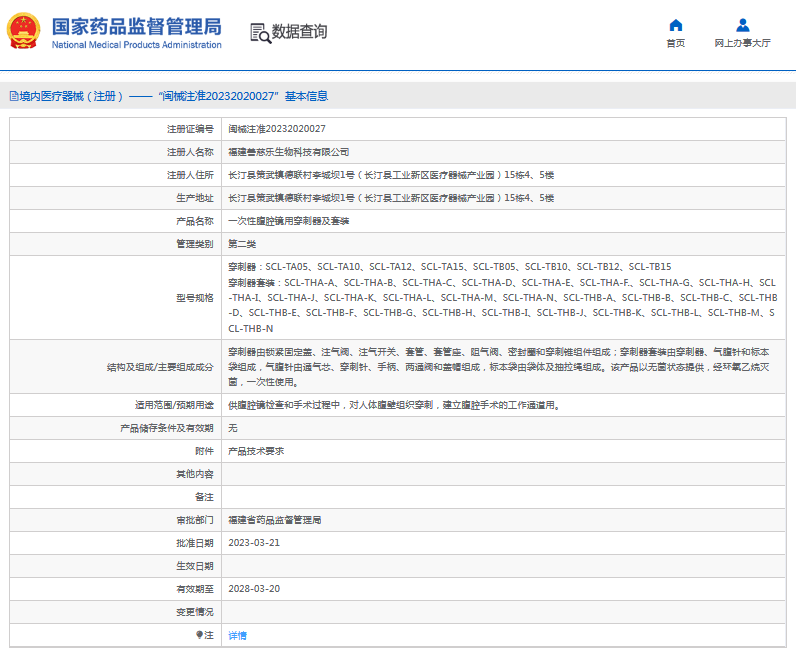 ***次性腹腔鏡用穿刺器及套裝SCL-THA-A、B、C1.png