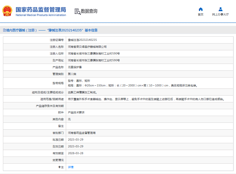 榮貝得無(wú)菌保護(hù)套圓形、矩形1.png