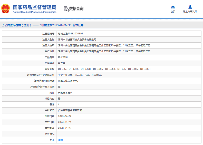 電子體溫計(jì)DT-106S、DT-106B1.png