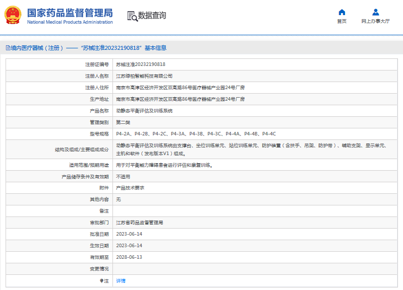 P4-4B、P4-4C動靜態(tài)平衡評估及訓(xùn)練系統(tǒng)1.png