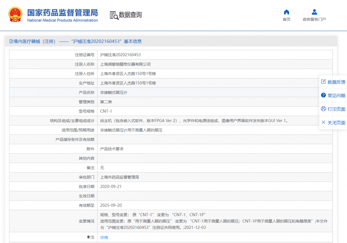 注冊(cè)證.png