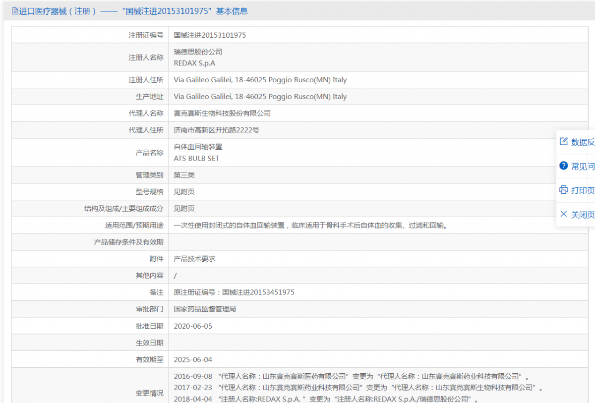 注冊(cè)證.png