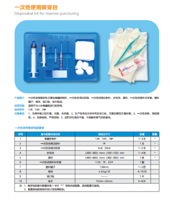 洋生一次性使用骨穿包12#、16#、18#