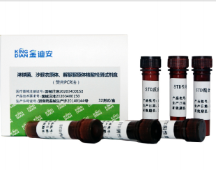 迪安（金迪安）淋球菌、沙眼衣原體、解脲脲原體核酸檢測試劑盒（熒光pcr法）32測試/盒